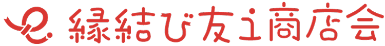 縁結び 友i商店会